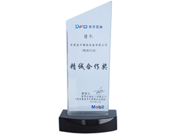 精誠合作獎(jiǎng)